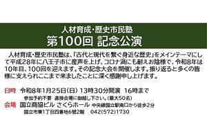 【1/25】縄文と世界文明を読み解く記念講演　国立市さくらホールにて