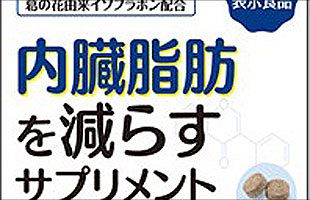 誰でも飲めば痩せる？ニッセンが不適切表示で謝罪