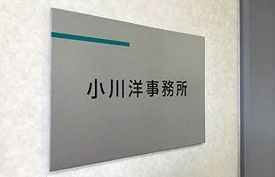 小川知事「今やるべきことをしっかりと」