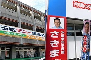 【沖縄県知事選2018】「デニーさんは、ウチナーンチュから勇気をもらっている」立憲民主党沖縄県連・有田芳生代表