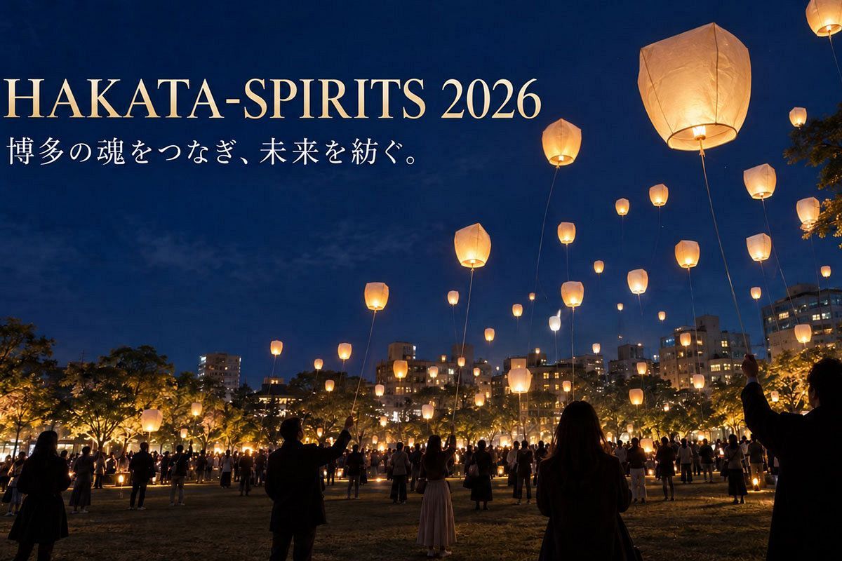 博多・冷泉公園から始まる新しい祭り「HAKATA-SPIRITS 2026」
