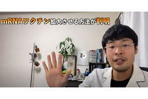 野中しんすけ氏、「従来型ワクチンはmRNAワクチンに置き換わるかもしれない」