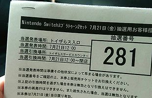 品切れ続出のNintendo Switch！佐賀では300人以上が殺到｜NetIB-News