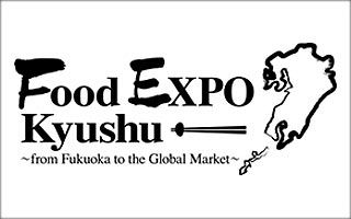 九州各地の名産品が大集合!～「Food EXPO Kyushu 2017」