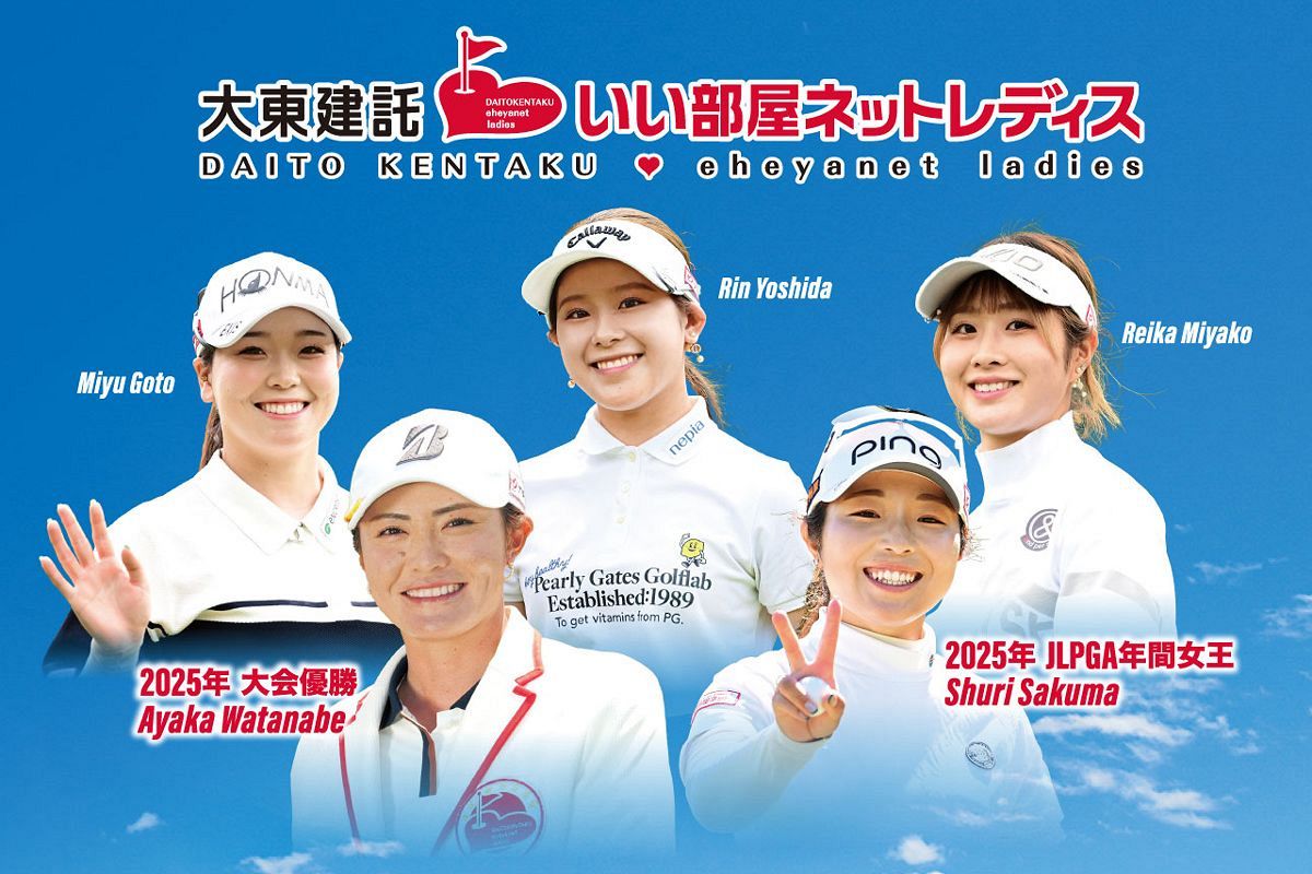 大東建託所属の有力選手にも注目 糸島で「大東建託・いい部屋ネットレディス」開催へ