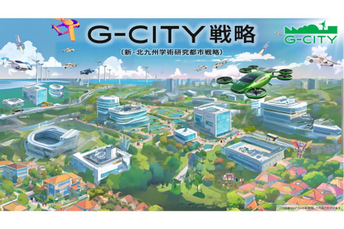 北九州市で「G-CITYサミット2026」開催　フィジカルAIの社会実装へ、産学官の連携を推進