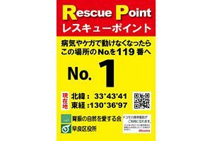 『脊振の自然に魅せられて』レスキューポイントがTNC「ももち浜S特報ライブ」で放映