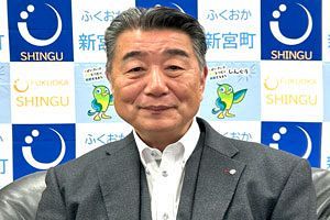 【連載7】今こそ推したいアビスパ福岡：「ぜひ優勝の美酒を」～桐島光昭・新宮町長