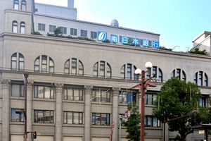 南日本銀行、25年3月期決算は大幅増益　来期は大幅減益予想