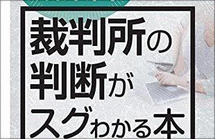 労働事件のスペシャリストが解説！企業経営の必携本を5名にプレゼント