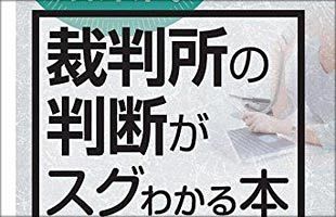 労働事件のスペシャリストが解説！企業経営の必携本を5名にプレゼント