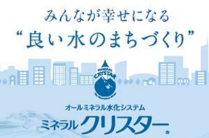 みんなが暮らしやすい、“良い水のまちづくり”を目指して