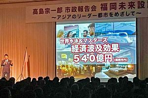 【高島市長講演】福岡市の使命は九州、日本を盛り上げていくこと