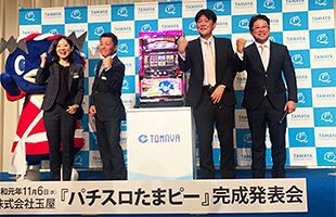 玉屋、九州初自社開発パチスロ「パチスロたまピー」導入