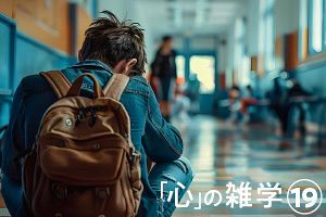 「心」の雑学（19）たくさんいるのに誰もやらない？〜援助に踏み出せなくなる状況とは〜
