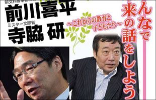 【4/14】前川喜平・前文科省事務次官が北九州で徹底討論～ミスター文科省、寺脇研氏と語る