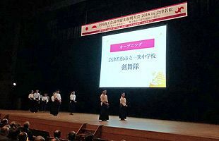 「全国商工会議所観光振興大会2018 in 会津若松」開催