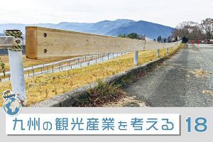 九州の観光産業を考える（18）CO2を飲み込み蓄えるSDGs未来都市（後）