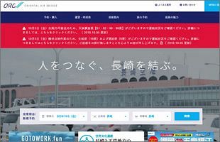 ORC、航空機の部品不具合で5日16便欠航・6便遅延～長崎の離島航路に影響