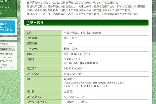 下関ゴルフ倶楽部～理事長辞任に山口銀行相談役のカゲ（１）