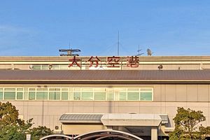 大分空港への海上アクセスの整備（前）