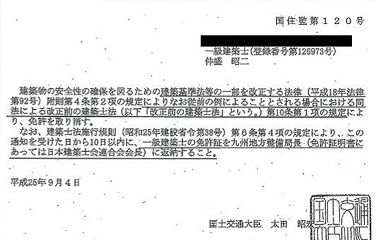 一級建築士免許裁判、残された「構造設計一級建築士」の疑問（中）～仲盛昭二氏