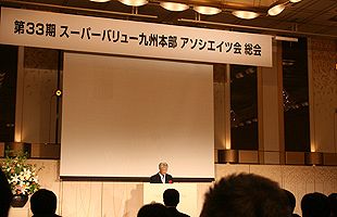 スーパーバリュー九州本部がアソシエイツ会を開催～新体制を発表