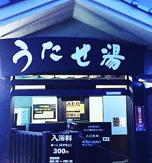 地震被災者にも元気を～九重・筋湯温泉で「日本一のうたせ湯」無料開放中