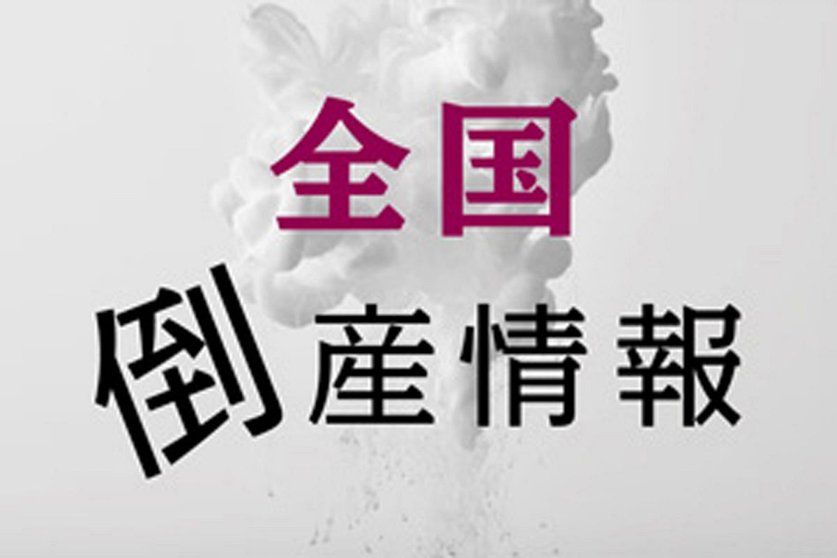 【倒産】ジオフラ（株）（東京都千代田区）　ポイントアプリ運営