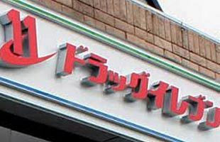 ドラッグイレブンPRALIVA（プラリバ）店、26日（金）にオープン