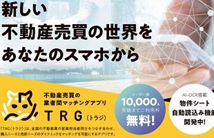 【コロナに負けない（12）】不動産業界にもIT革命？！マッチングアプリへの反響増加