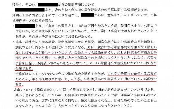 １日で約1.9億円！西南学院の豪華すぎる100周年記念行事（５）