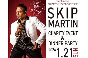 スキップ・マーティンが小倉で来日チャリティイベント　国際学園が招へい