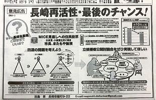 来年4月の長崎市長選に向けて現職の多選批判が噴出