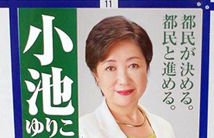 石原都政の負の遺産と小池都知事の戦い（前）