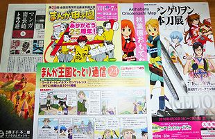 マンガ・アニメの動きが全国の自治体で拡大・加速！（後）