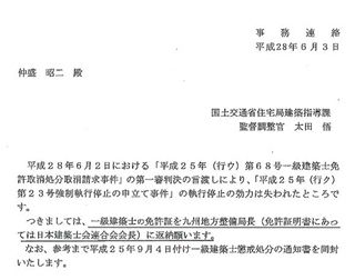 一級建築士免許裁判、残された「構造設計一級建築士」の疑問（前）～仲盛昭二氏