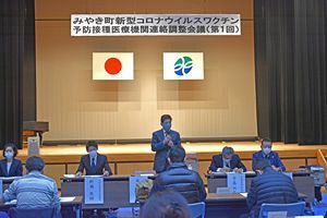 【みやき町】新型コロナウイルスワクチン予防接種医療機関連絡調整会議を開催～予約受付はコールセンターに一元化