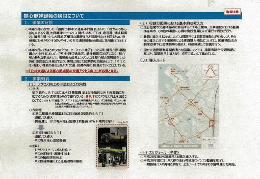 福岡市、西鉄との共同事業に不透明な意思決定プロセス（後）
