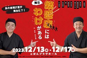 あの“指差しおじさん”の立志伝 書籍化に続いてまさかの舞台化！？