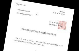 【続報】東京地検特捜部がWINカンパニー・川﨑大資ら３人を逮捕～助成決定書を偽造して融資を引き出した容疑