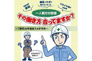 フリーランスとして適正に働ける環境へ「一人親方問題」