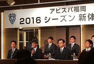 アビスパ福岡 2016シーズン「子供達に夢と感動を」