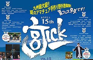 梅雨空を吹っ飛ばせ！「MIYA-JICK」開催