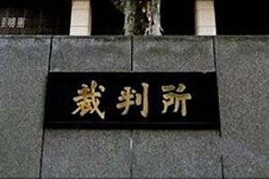 豊洲市場訴訟、東京高裁が原告・仲卸業者の控訴を棄却（前）