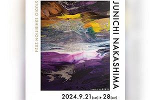【9/21～28】中島淳一氏アトリエ展開催、来年再びアジ美個展も