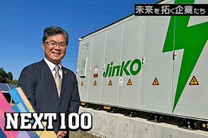 新分野に積極的進出 あくなき挑戦の原動力は人が生み出すエネルギー｜堀内電気