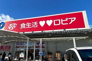 【小売こぼれ話】九州での新たな競争の波、ロピアの九州進出の行方