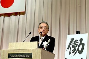 福岡商工会議所の新年祝賀会、今年の言葉は「働」