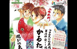 【2020年1月11日～13日】「第13回　かるた祭り」開催